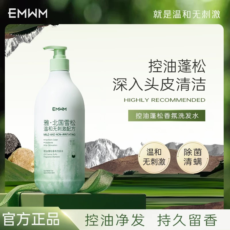 氨基酸香氛洗发露控油去屑清洁持久留香男女清爽蓬松洗头发膏正品