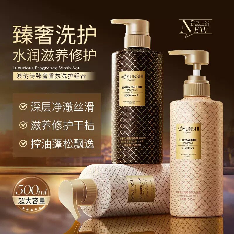 澳韵诗臻奢柔净嫩滑香氛沐浴露深层清洁蓬松柔顺清爽留香洗发水