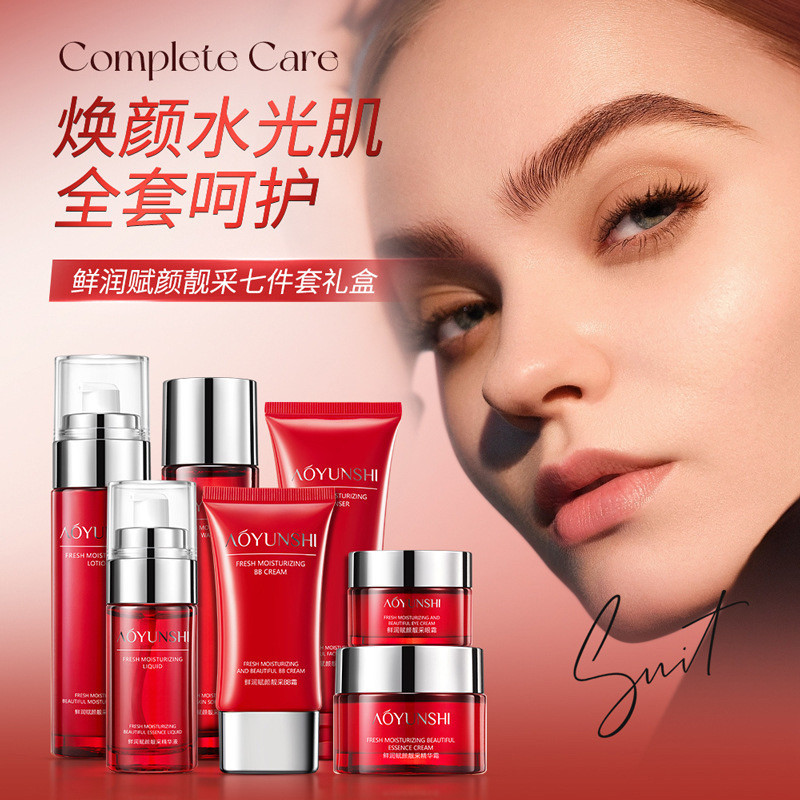 澳韵诗鲜润赋颜靓彩七件套补水保湿抗皱紧致提亮护肤品套装正品