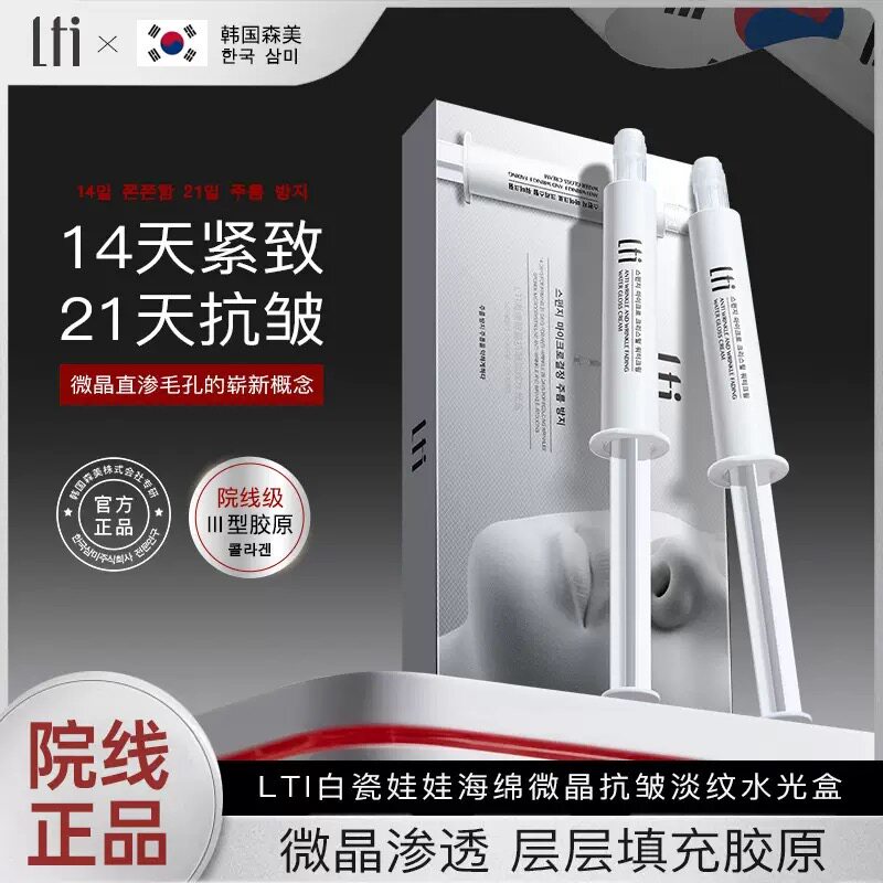LTI海绵微晶抗皱淡纹水光霜补水保湿淡纹紧致收缩毛孔护肤品套盒