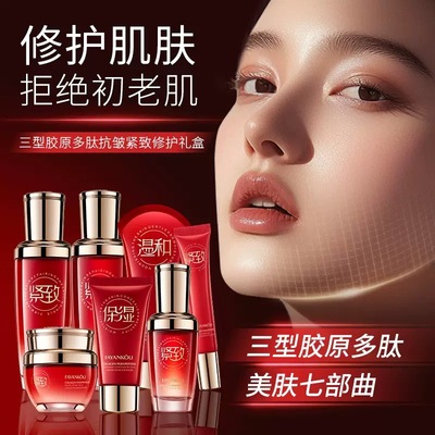 法国三型胶原多肽抗皱紧致修护礼盒补水保湿淡纹抗初老护肤品套装