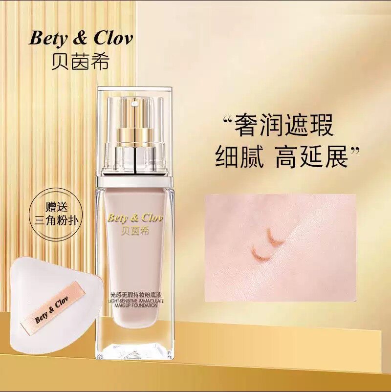 贝茵希光感无暇持妆粉底液清透自然遮瑕透气保湿持久不脱妆不卡粉