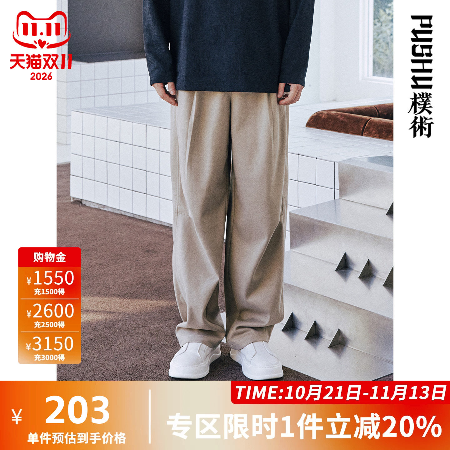 朴术男装奥莱款秋冬季新品立体裁剪日式直筒裤系带抽绳宽松休闲裤
