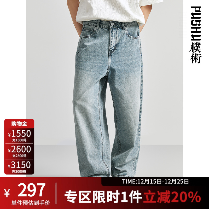 朴术男装宽松直筒牛仔裤