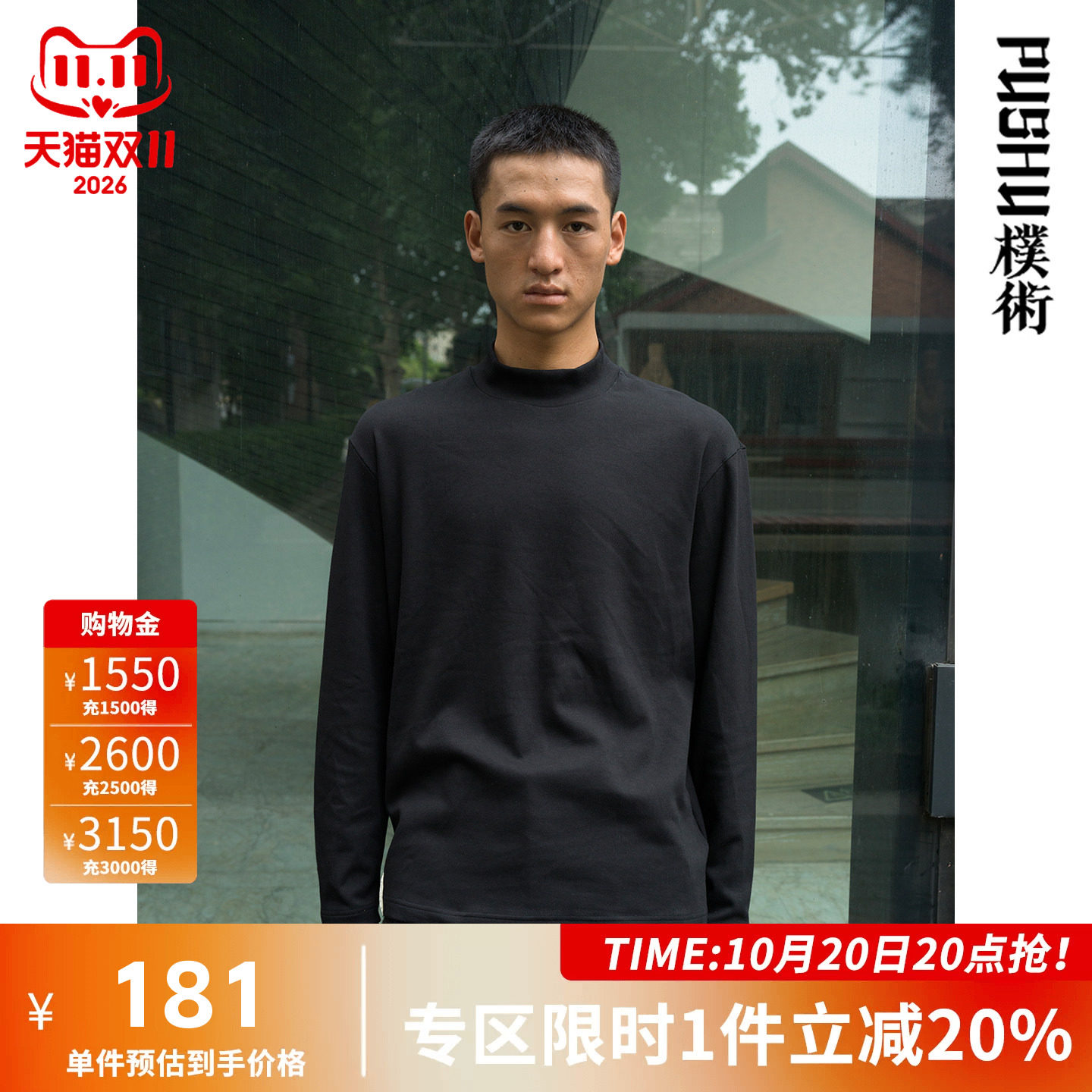 朴术男装奥莱款春秋季新品黑色上衣立领打底衫男修身亲肤长袖T恤