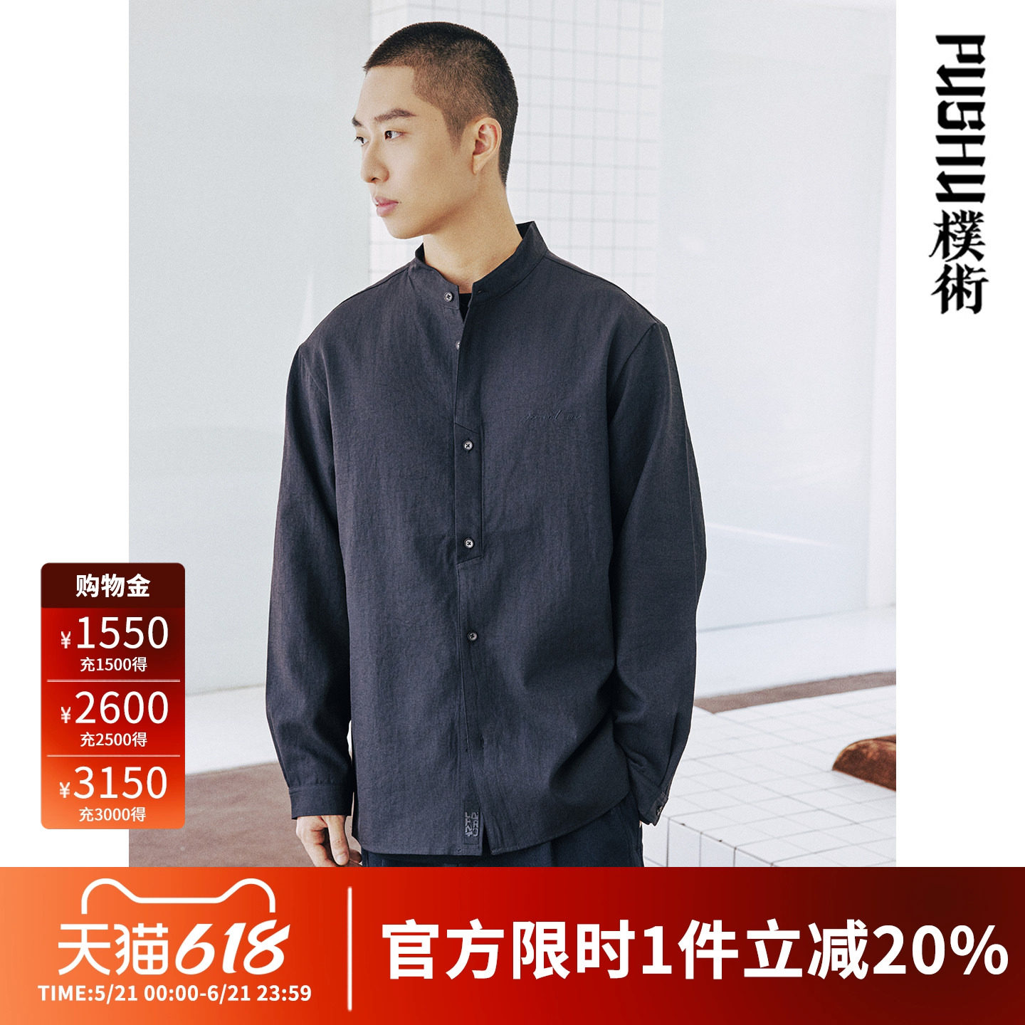 朴术男装奥莱款春秋季新品黑色简约上衣聚酯纤维亲肤长袖衬衫男士