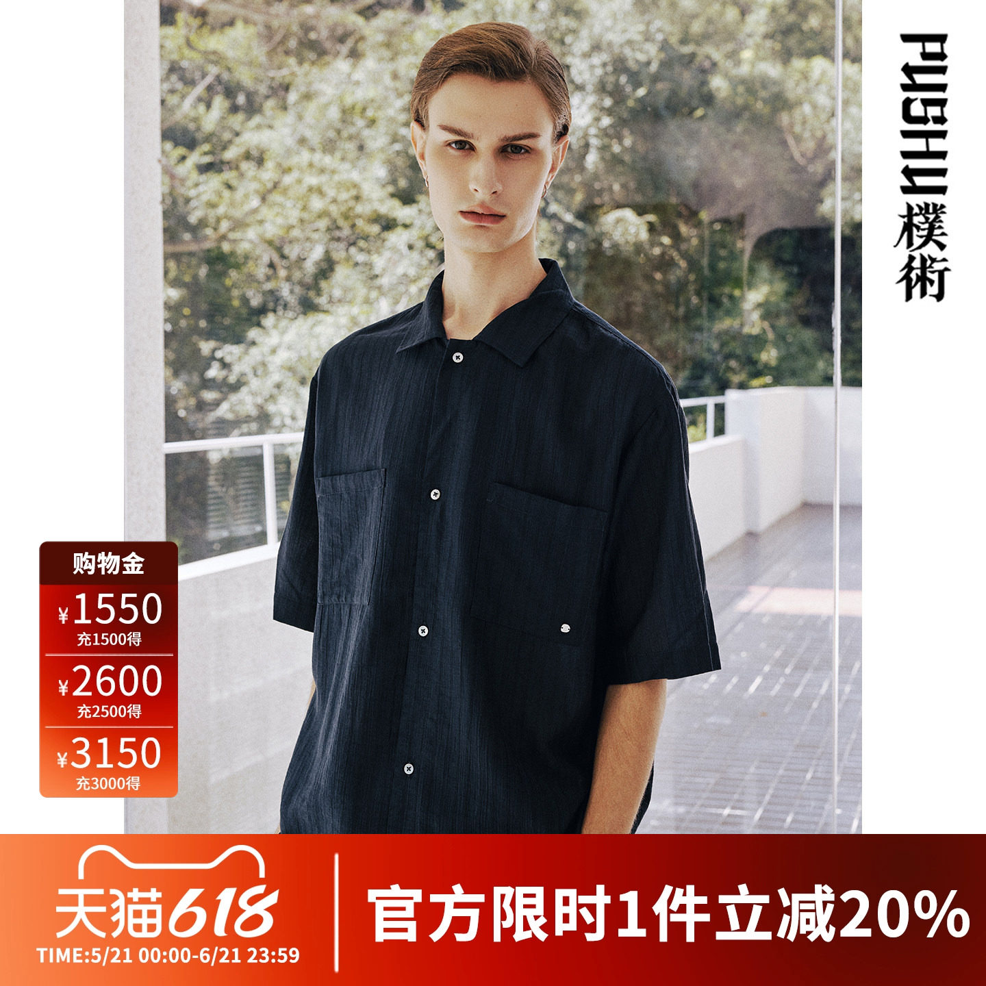 朴术男装夏季新品黑色亲肤莱赛尔上衣抽绳收腰时尚简约短袖衬衫男