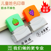 儿童衣物印章定做名字印章定刻幼儿园姓名贴学生防水印章定制私人