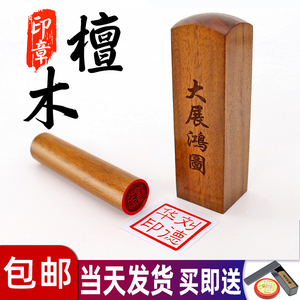 紫檀木名字印章定制刻章姓名书法篆刻签名章子刻印人名私章盖章