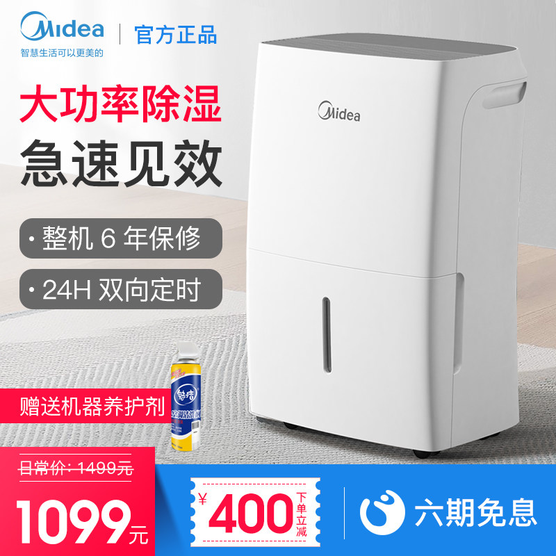 美的除湿机家用静音除湿器卧室抽湿去湿干燥机工业除潮地下室吸湿