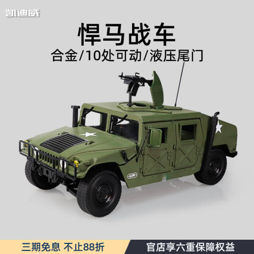 凯迪威118合金悍马车模