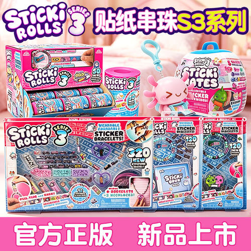 StickiRolls贴纸串珠S3豪华装