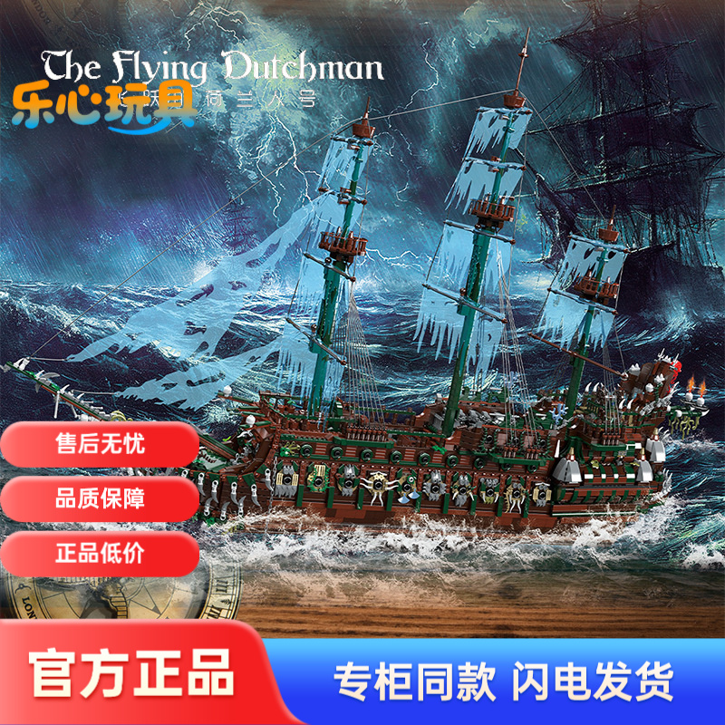 宇星13128飞跃的荷兰人号海盗船高难度益智拼装积木玩具礼物
