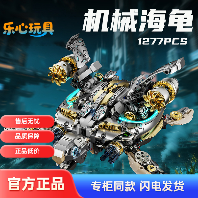 美及13097机械海龟鲸鱼食人鱼海洋动物模型积木拼装益智玩具