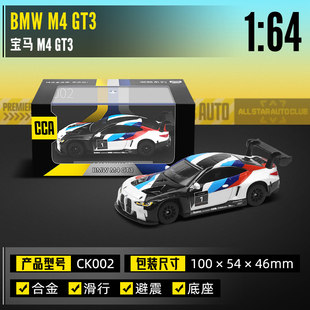 CCA1:64合金底宝马M4GT3带亚克力罩小比例汽车模型减震收藏礼物男