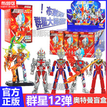 布鲁可奥特曼积木人群星版第12弹大隐藏14布莱泽十四代盲盒玩具男