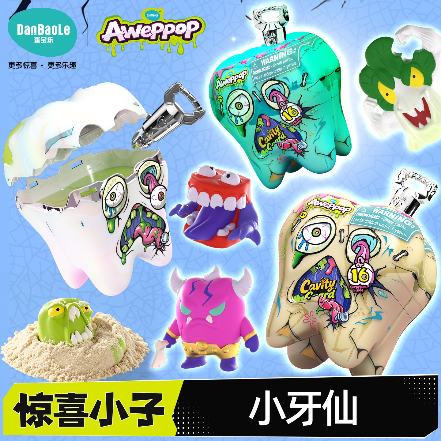 DanBaoLe蛋宝乐惊喜小子小牙仙牙齿惊喜盲盒正版生日礼物新年礼物