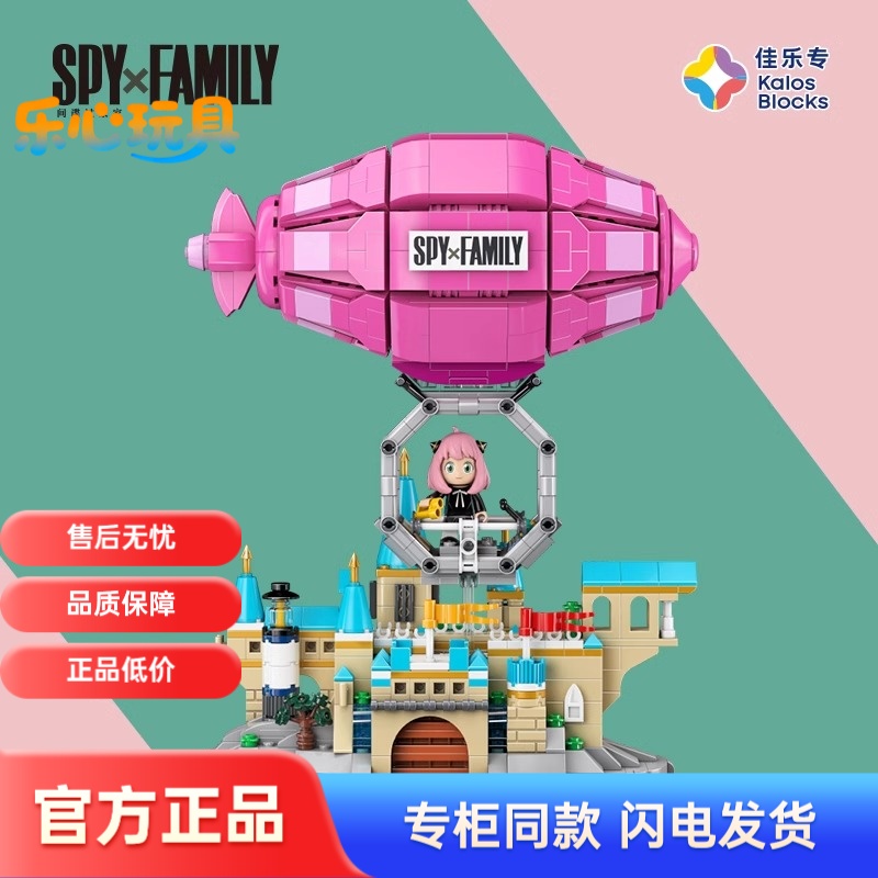 佳乐专积木间谍过家家阿尼亚的飞艇潮玩卡通动漫礼物拼装手办玩具