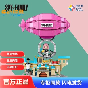 佳乐专积木间谍过家家阿尼亚的飞艇潮玩卡通动漫礼物拼装手办玩具