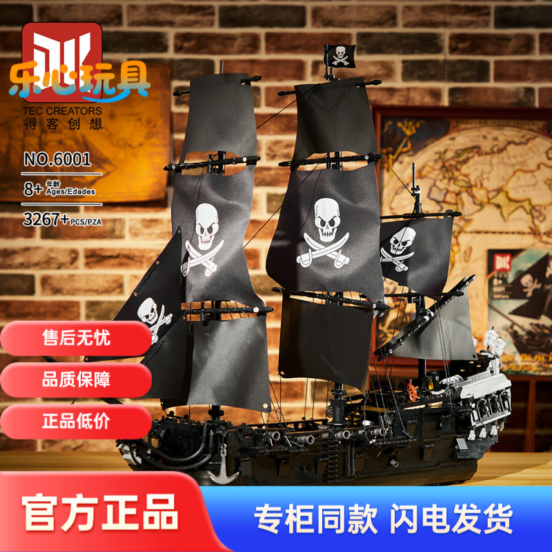 得客创想黑珍珠号海盗船小颗粒积木拼装玩具摆件