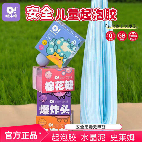 哦小姆儿童无毒不粘手史莱姆