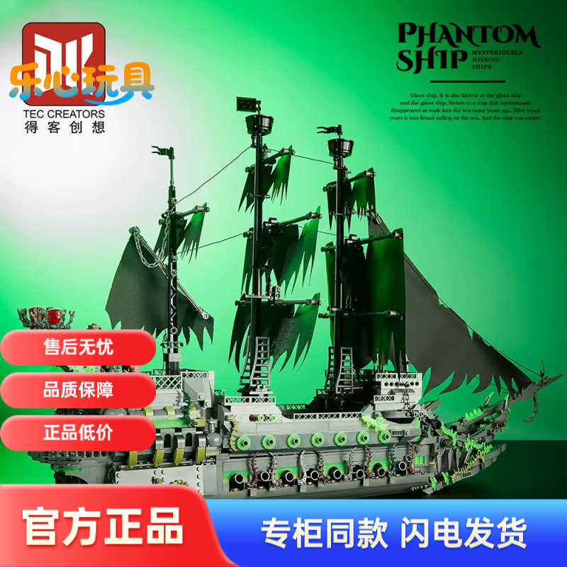 得客6003幽灵海盗船收藏级精美摆件儿童益智拼装积木玩具礼物