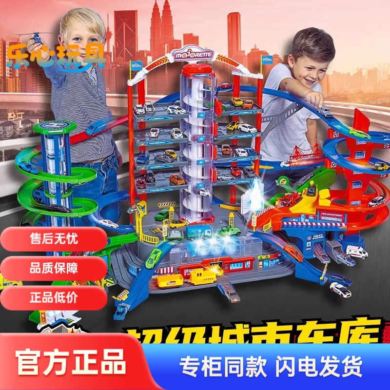 Majorette美捷轮超级城市