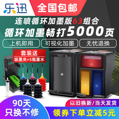 乐迅兼容惠普hp63xl彩色黑色墨盒