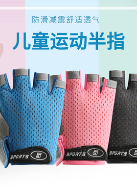 儿童半指手套防滑防护