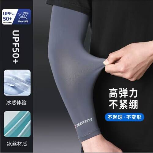 冰丝防晒袖套男夏天开车防紫外线宽松跑步登山护臂司机骑行手臂套
