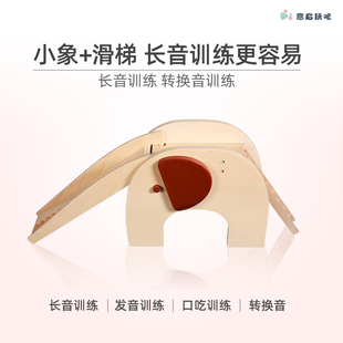 木制长音训练小象辅助口吃训练康复发音口肌训练言语治疗意启玩吧