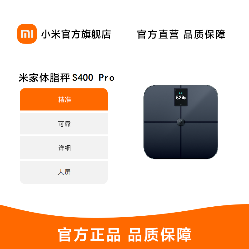 S400Pro智能精准体脂秤