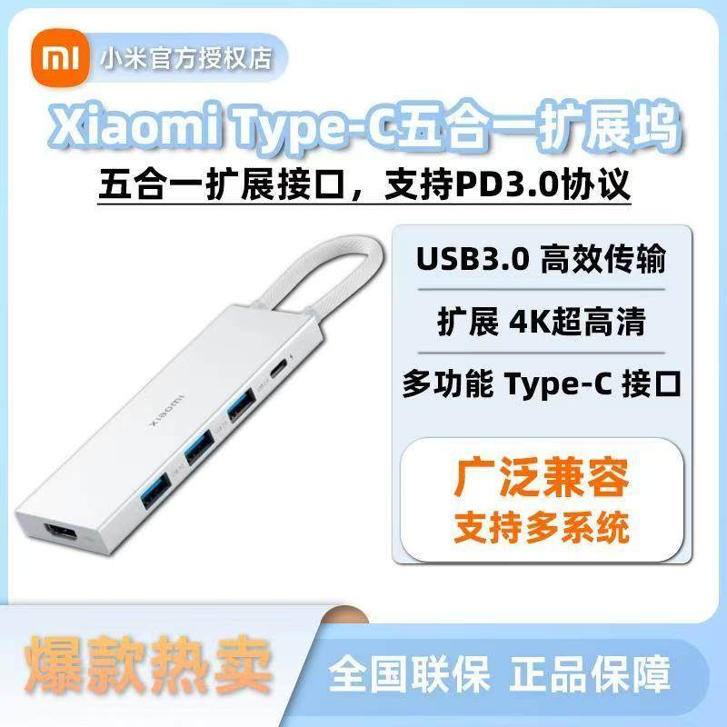 小米拓展坞Type-C五合一扩展坞分线器高传输USB转接头HDMI多接口,3C数码配件,USB HUB/转换器,淘宝优惠券,粉丝福利购,淘宝优惠卷
