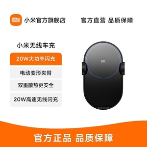 小米车载无线充电器20W快充汽车导航支架用品手机无线车充Pro 50W