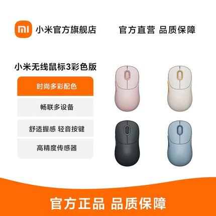 小米无线鼠标3 彩色版 无线2.4G蓝牙双模滑鼠静音办公mac笔记本