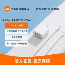 小米GaN氮化镓充电器67W 2C1A 1A1C多孔usb安卓iosType-C快速快充插头适用苹果iPhone小米手机平板通用多功能