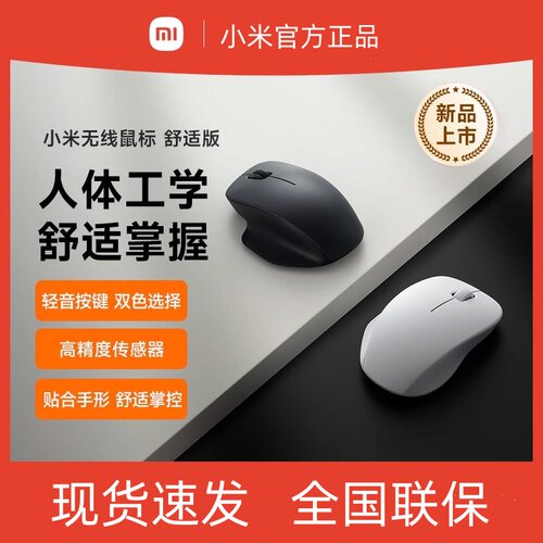 小米无线鼠标舒适版贴合手掌