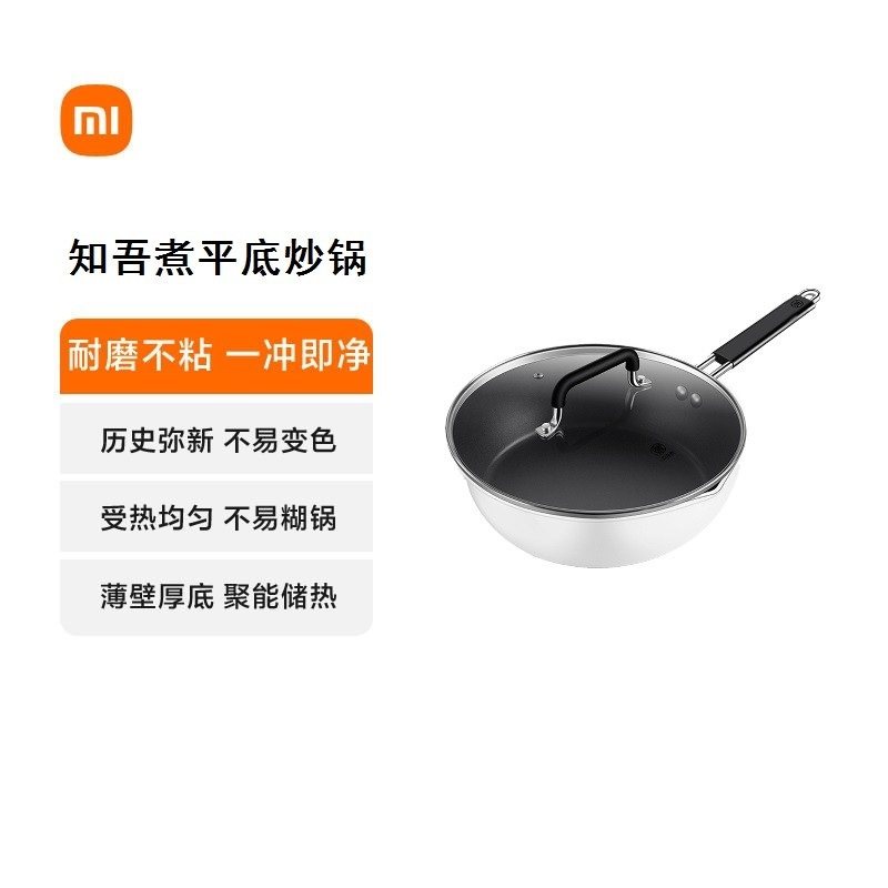 米家知吾煮平底炒锅 电磁炉燃气炒锅