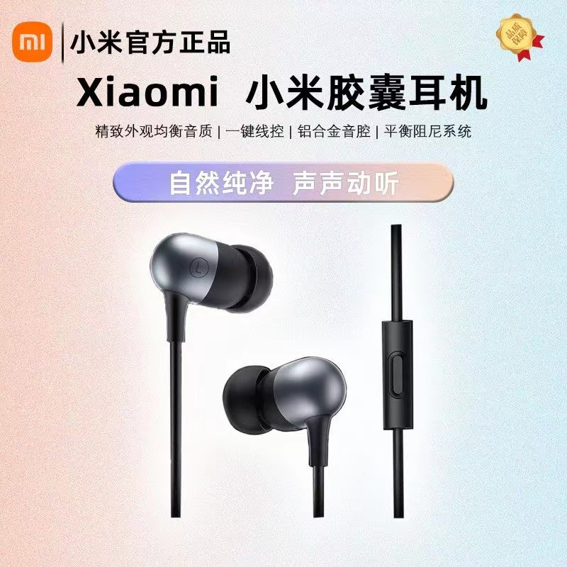 小米Xiaomi胶囊耳机Pro有线运动入耳式3.5mm手机耳机通