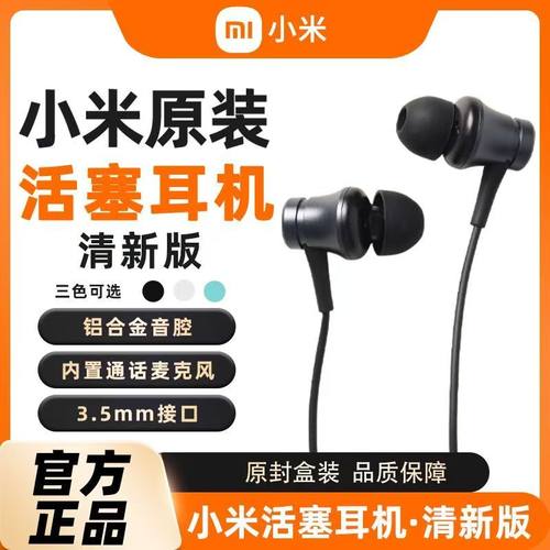 小米活塞耳机基础版手机线控耳塞