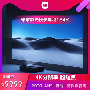 小米米家激光投影仪1s 4K超清家庭影院高保真音效巨幕激光电视