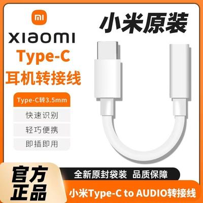 小米Type-C耳机转接头转3.5mm