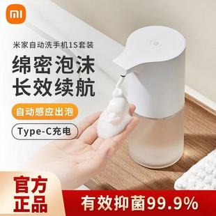 感应皂液器99.9%有效抑菌 小米米家自动洗手机1S套装 智能感应家用