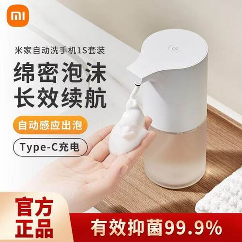 米家自动洗手机套装感应小米