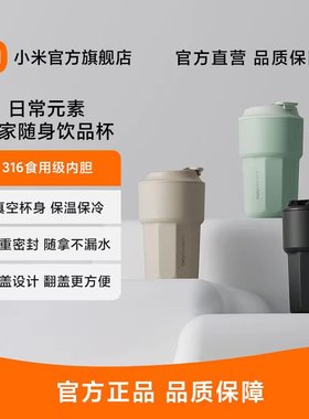 小米保温杯咖啡杯保冷316不锈钢