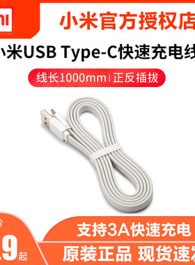 小米USB Type-C快速充电线1000mm线长正反扁平高速USB手机数据线