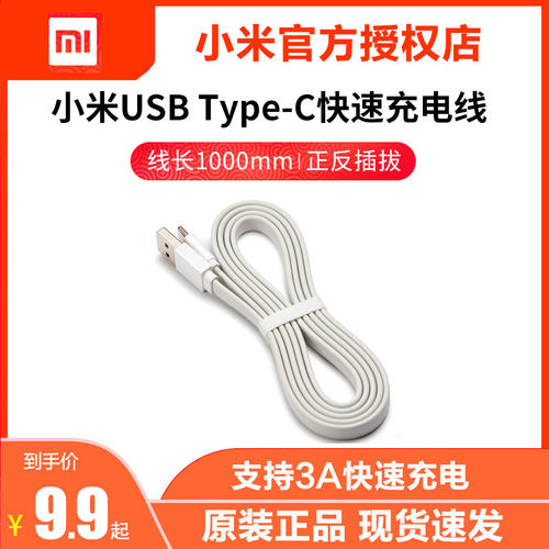 小米usbtype-c快速线高速充电线