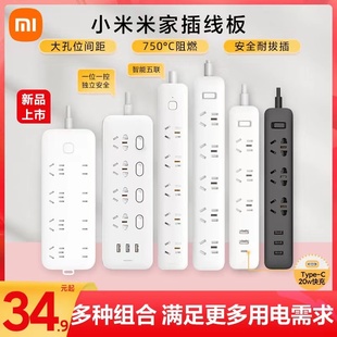 小米插线板智能插座多孔8孔多用带USB插排手机接线板转换器拖线板