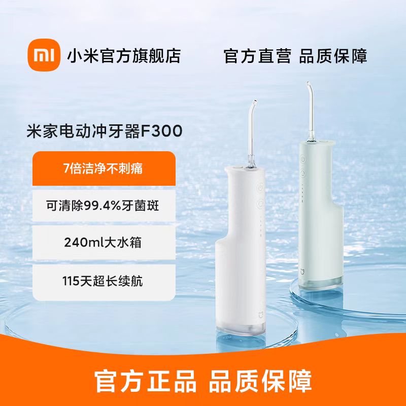 小米立式冲牙器F300洗牙器
