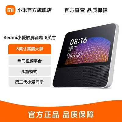 小米Redmi小爱同学触屏音箱8寸小艾智能音箱AI机器人声控红米音响